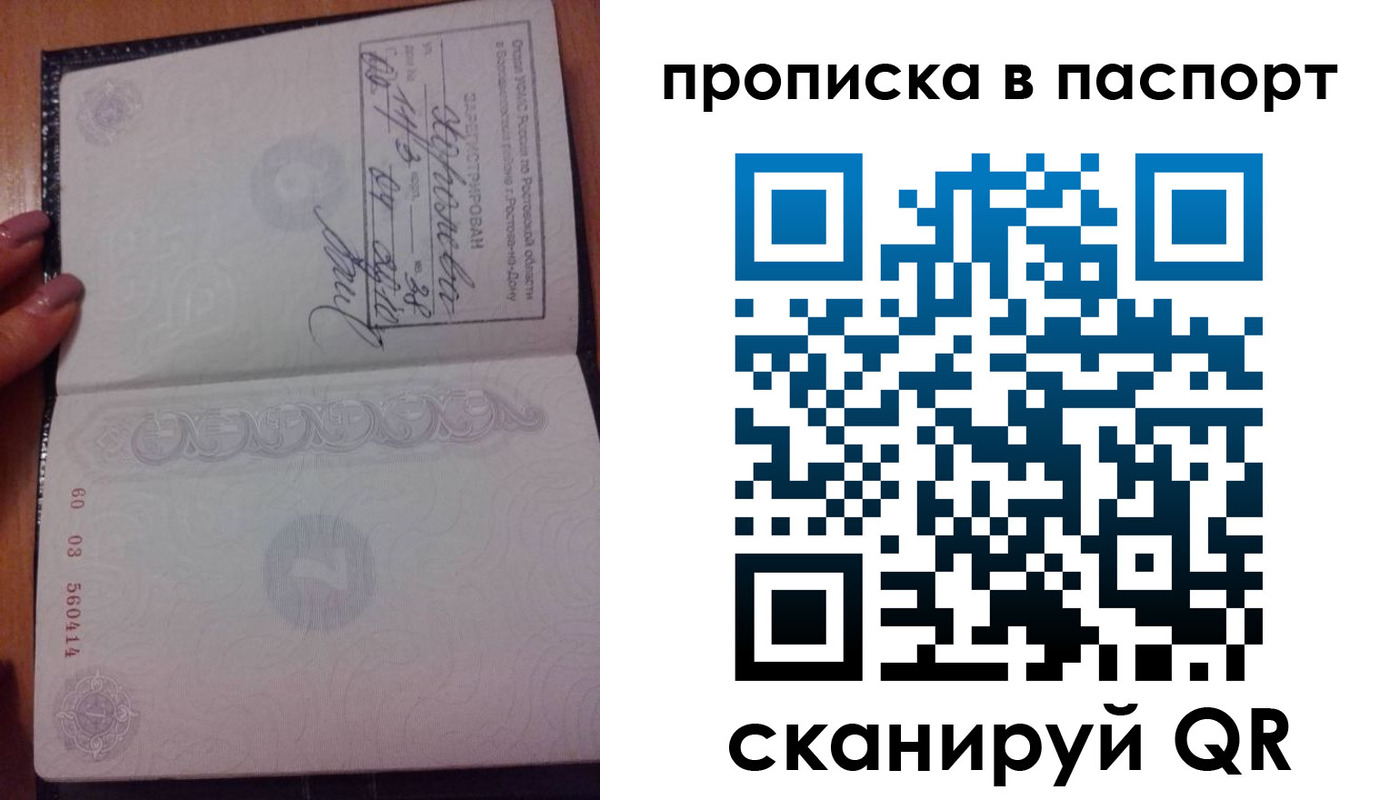 прописка ребенка в Воронежской области
