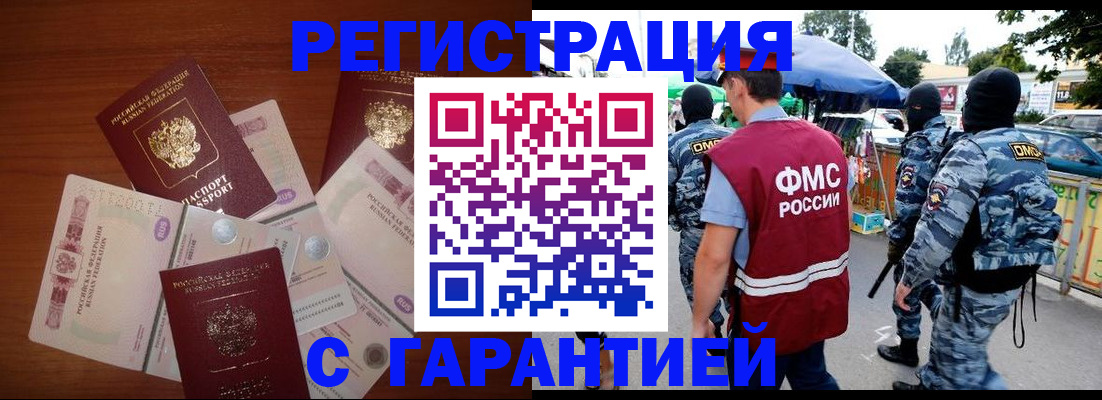 прописка иностранных граждан в Воронежской области