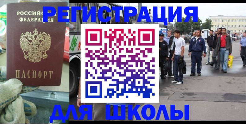 регистрация для школы в Воронежской области